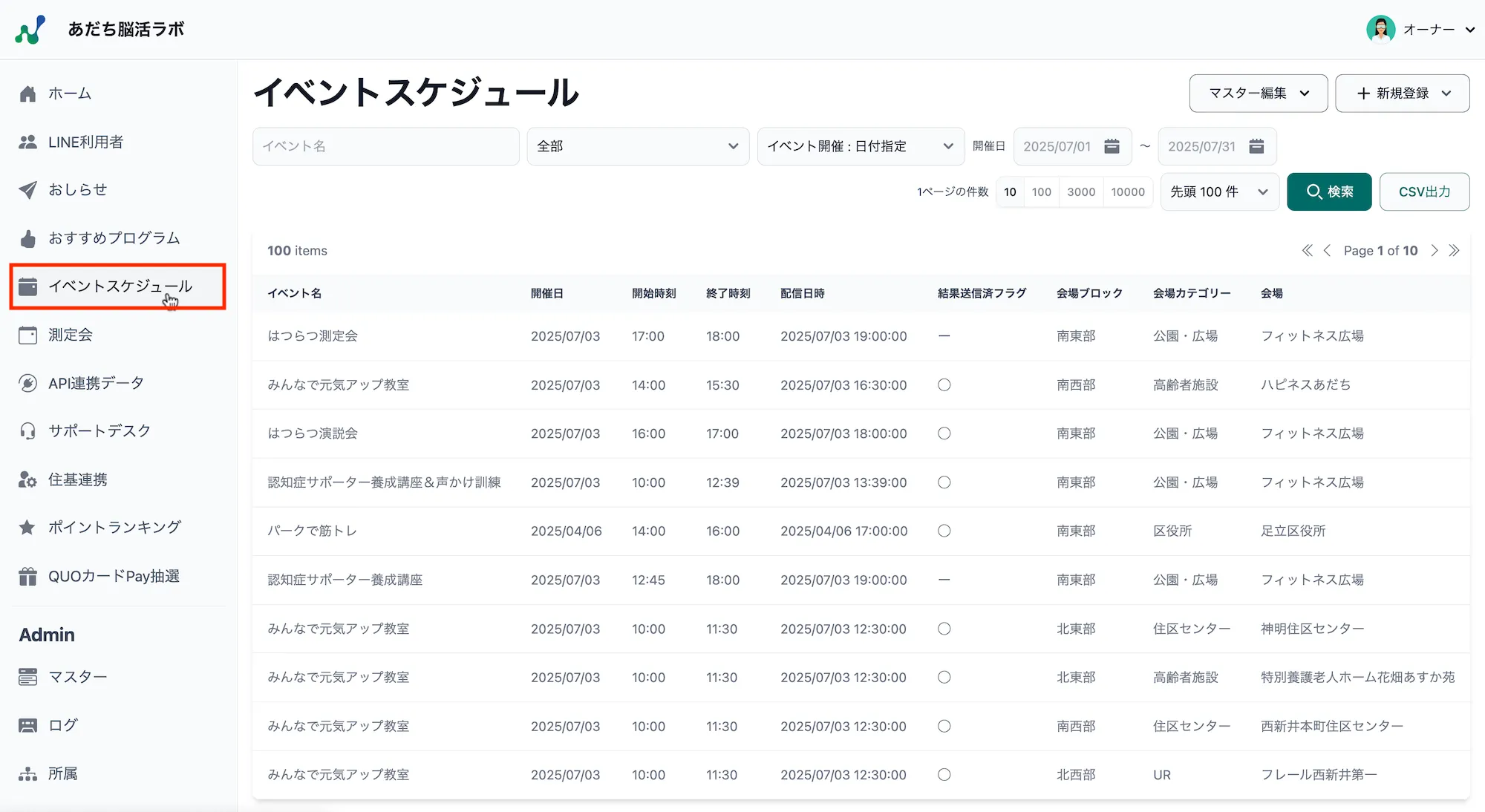 イベント一覧