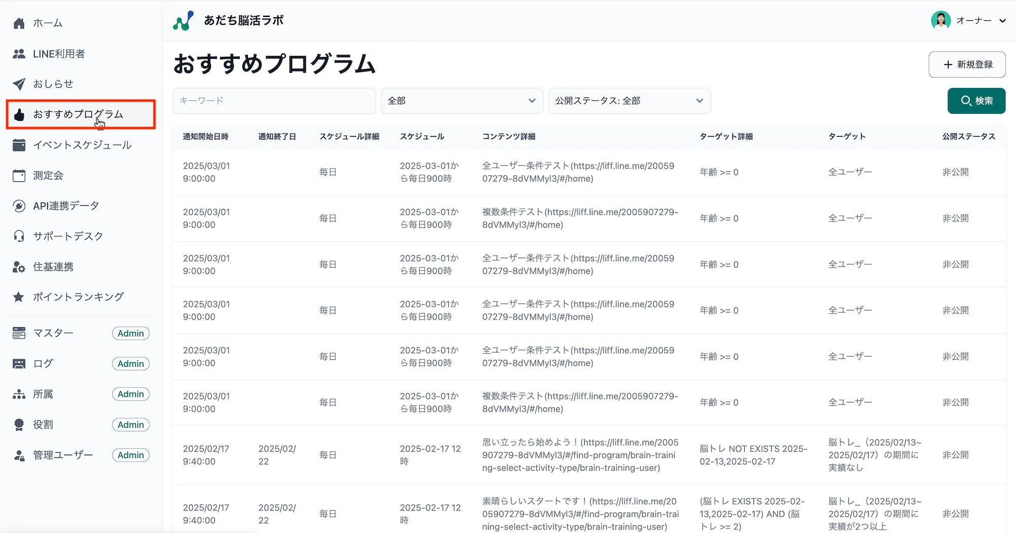 おすすめプログラム一覧