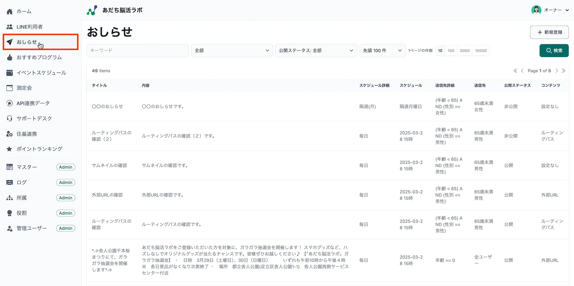 おしらせ一覧