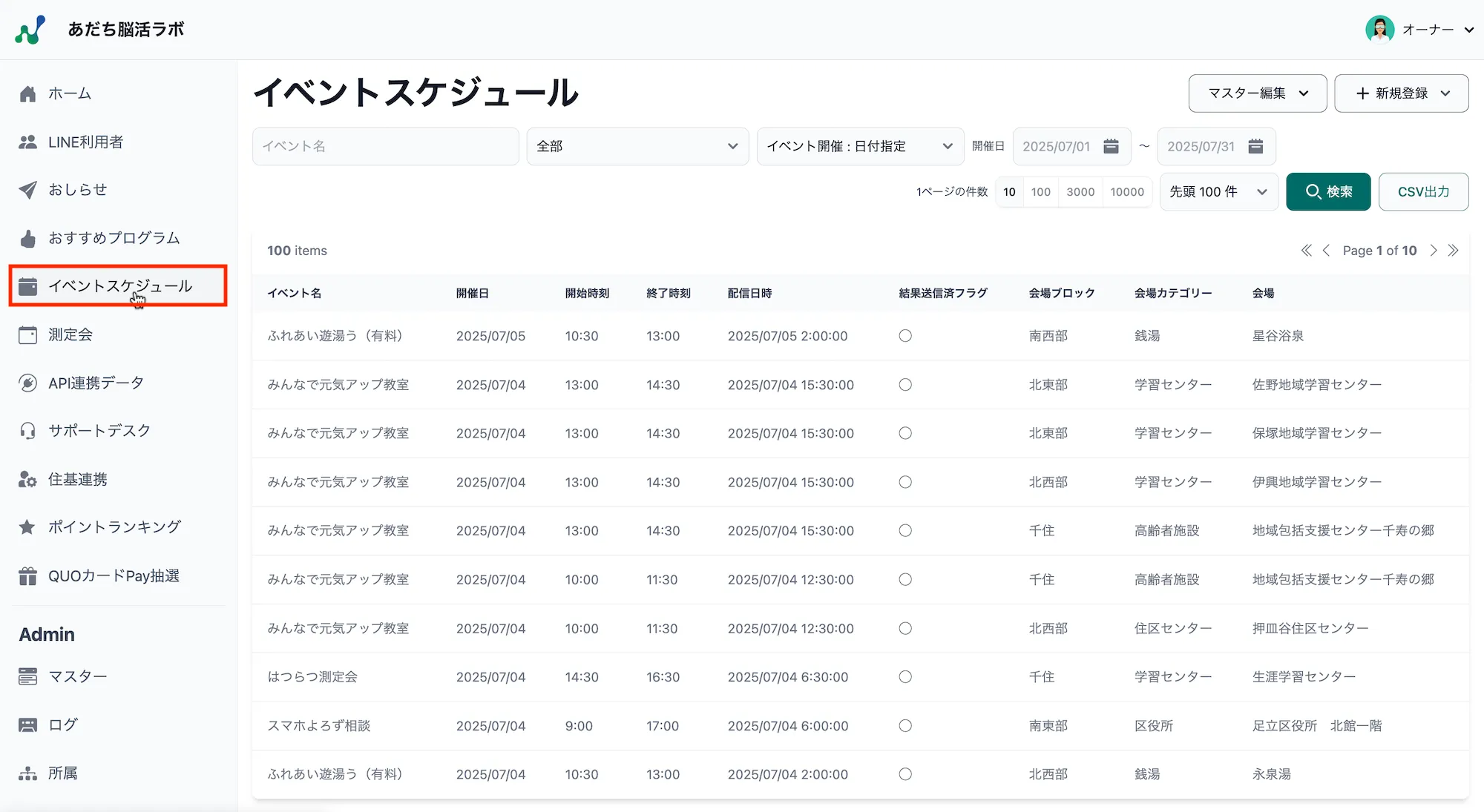 イベント一覧