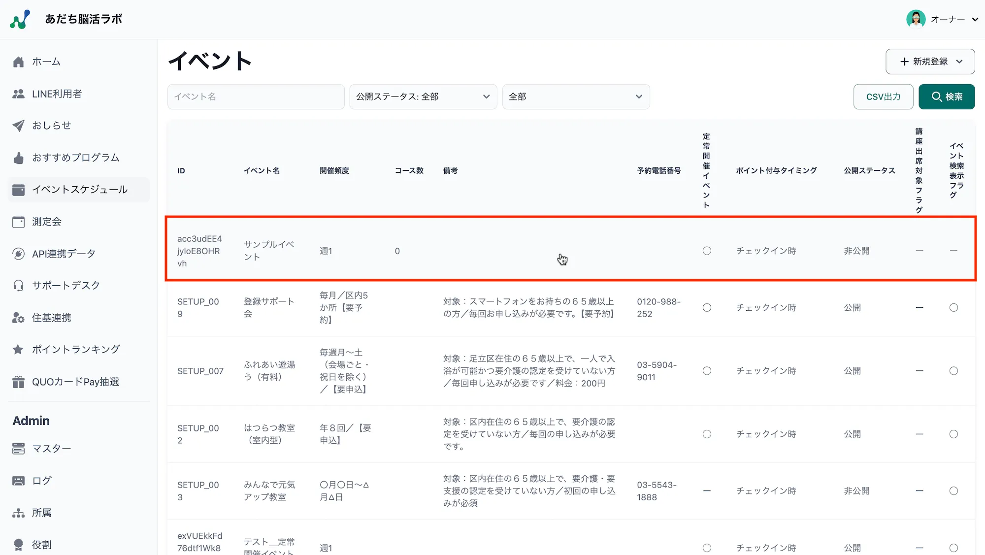 イベントマスター一覧