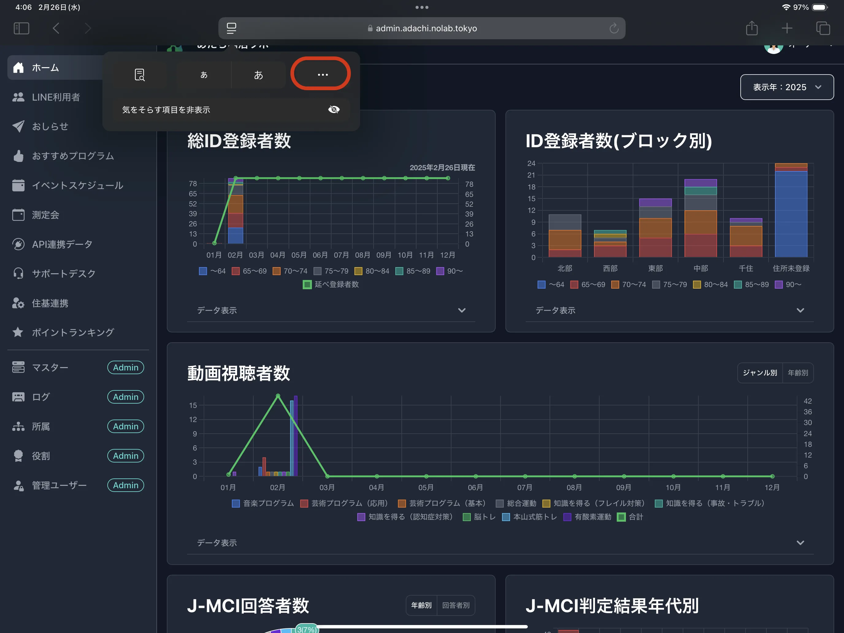 Safari設定ボタン表示