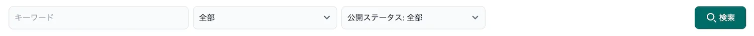 検索条件