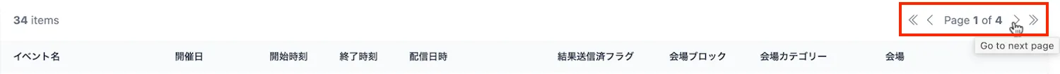 ページ送りボタン