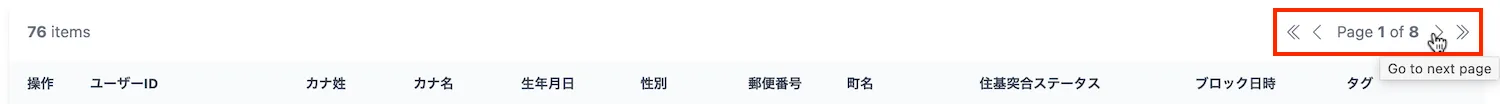 ページ送りボタン