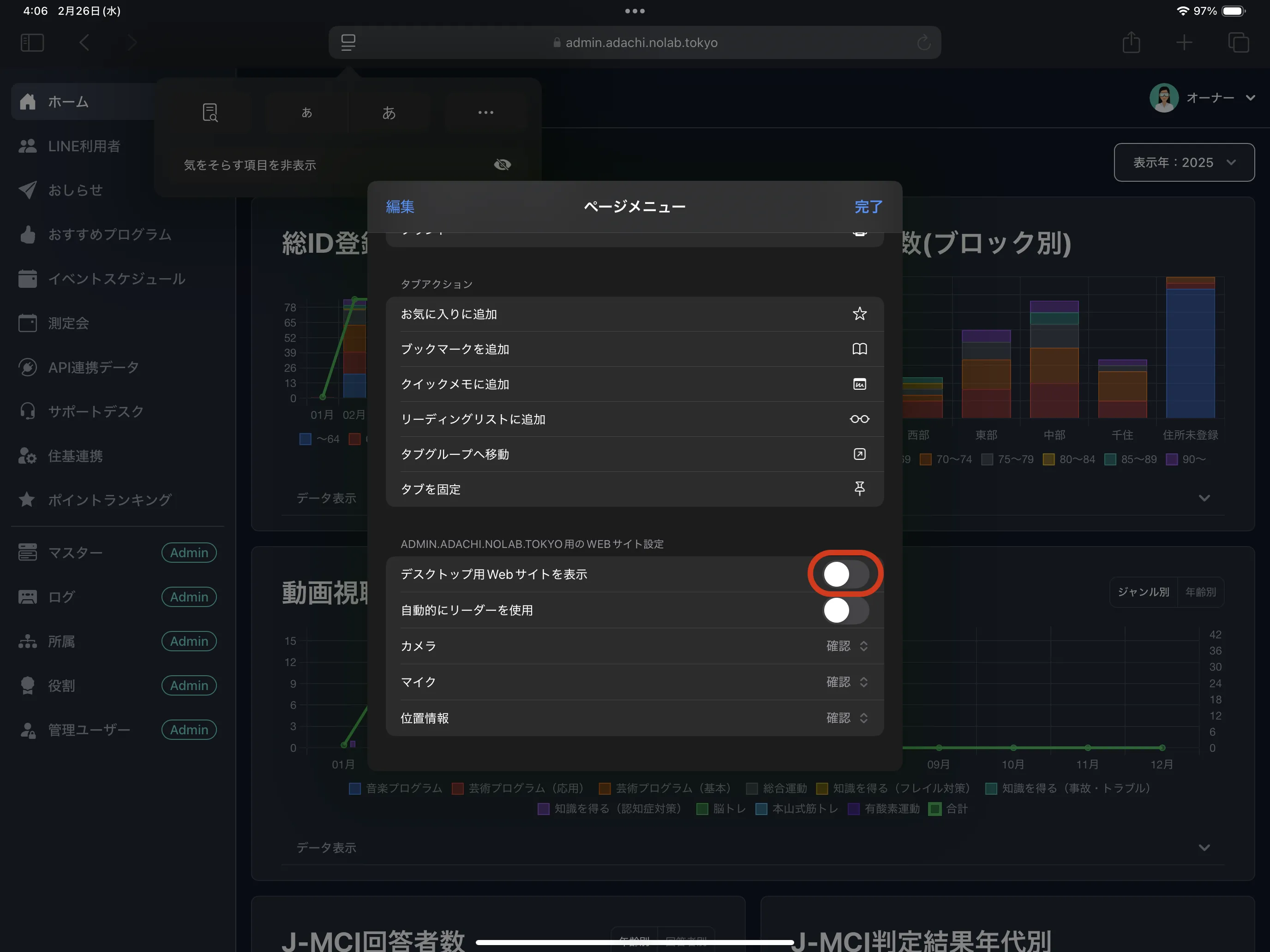 デスクトップ用Webサイト表示設定
