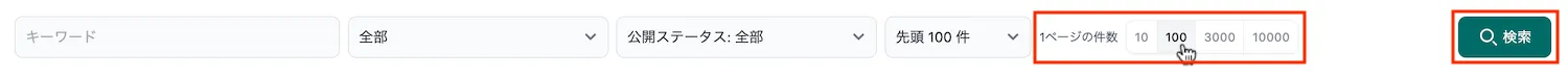 1ページの件数