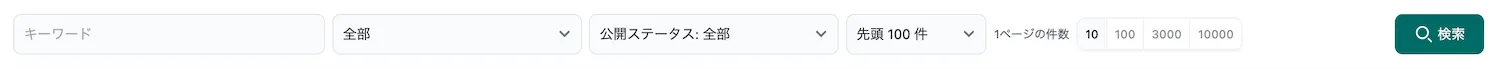 検索条件