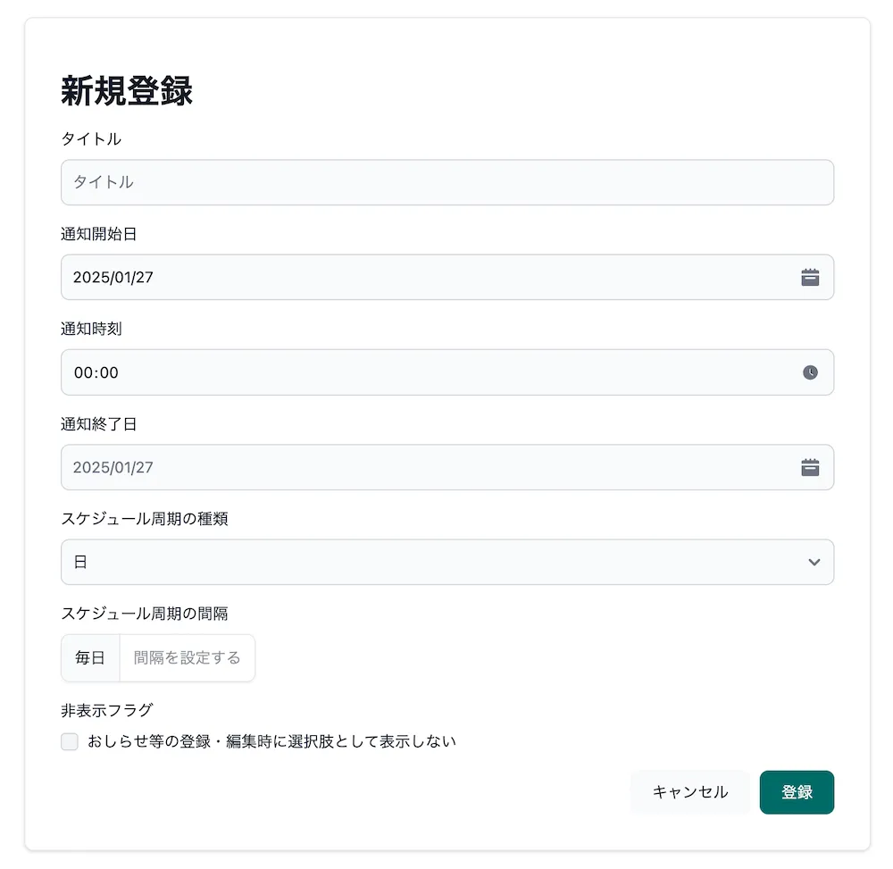 スケジュールルールマスターの入力項目