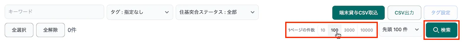 1ページの件数