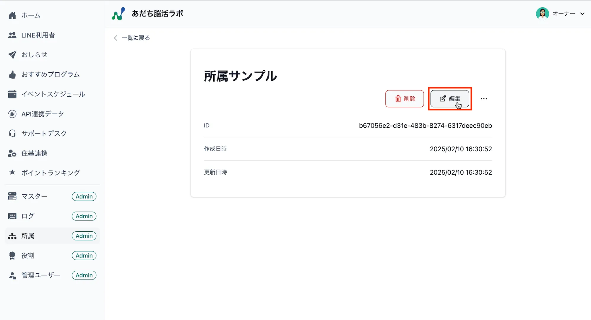 マスター詳細