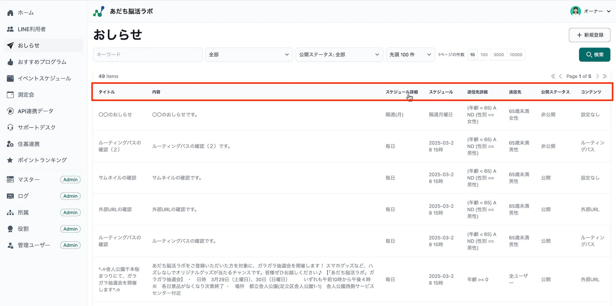 一覧並び替え