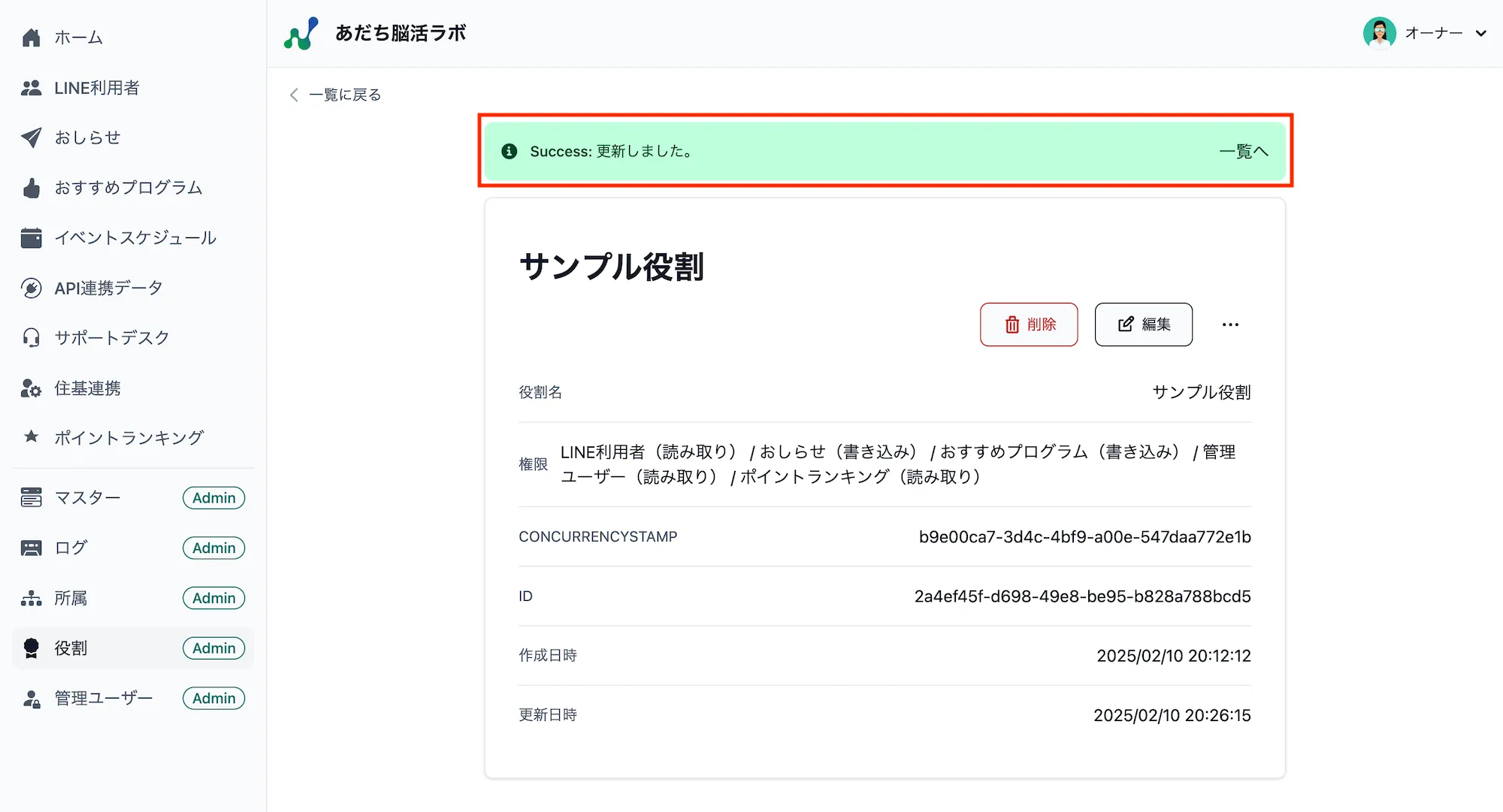 更新完了メッセージ