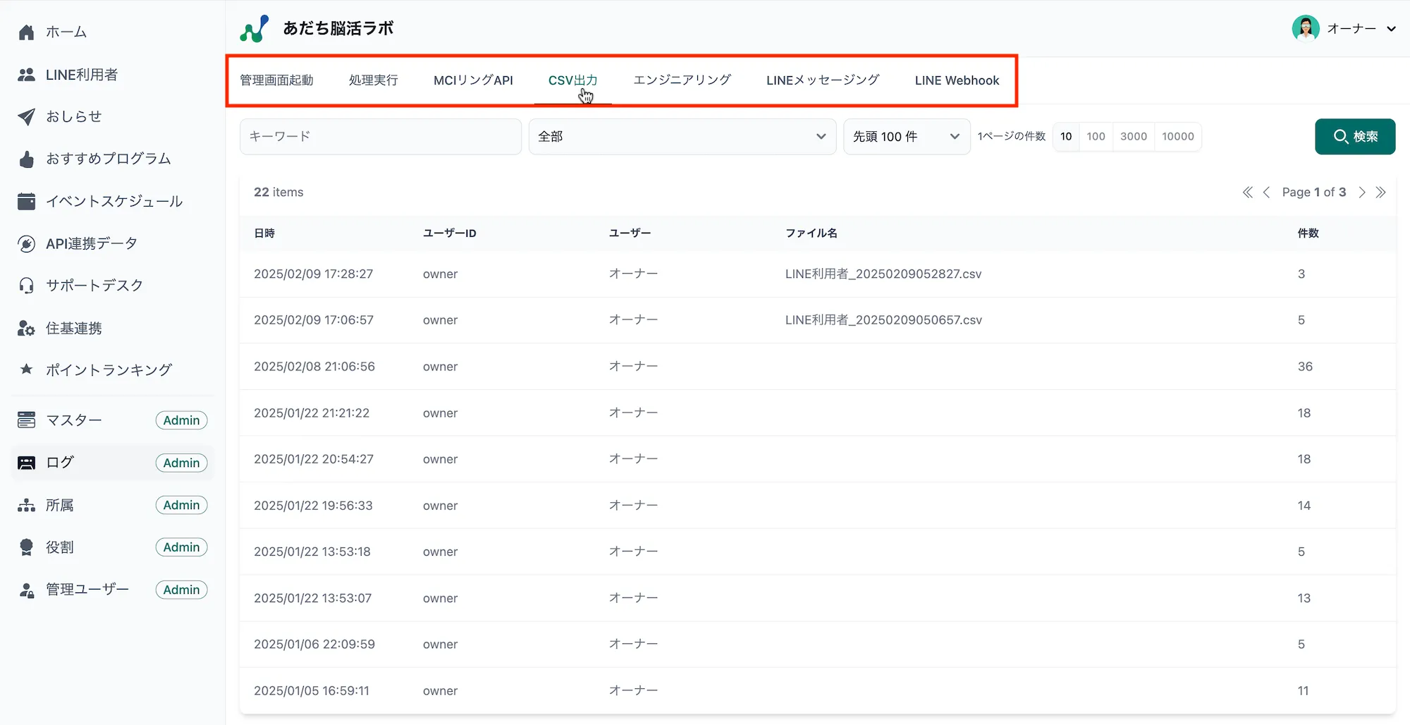 ログ種類タブ