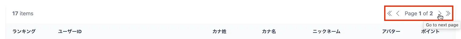 ページ送りボタン