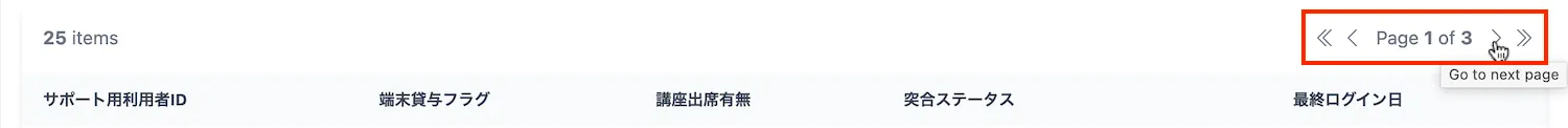ページ送りボタン