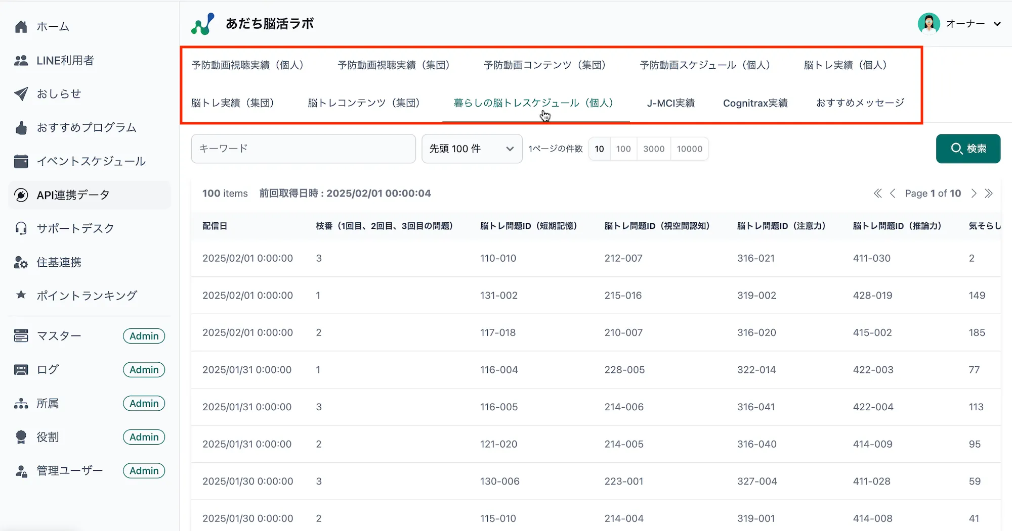 API連携データ種類切替