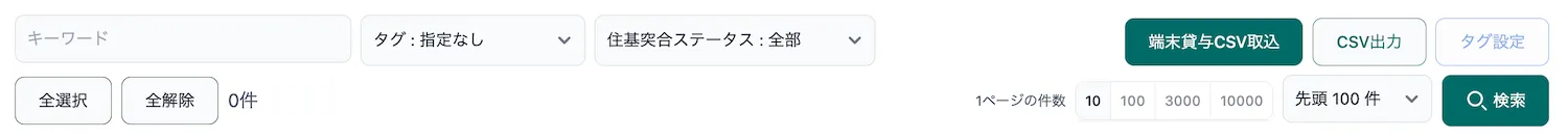 検索条件