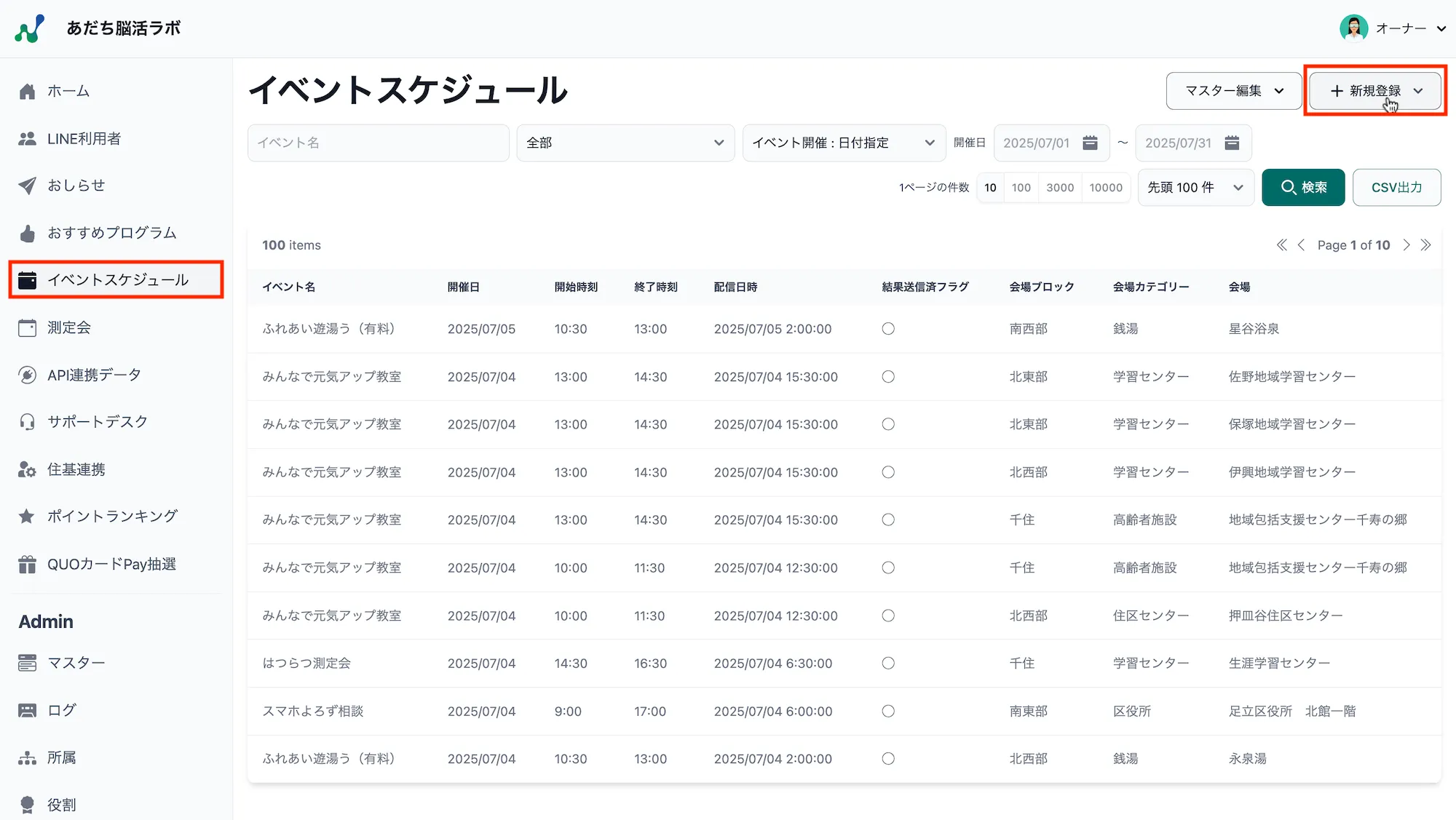 イベント一覧