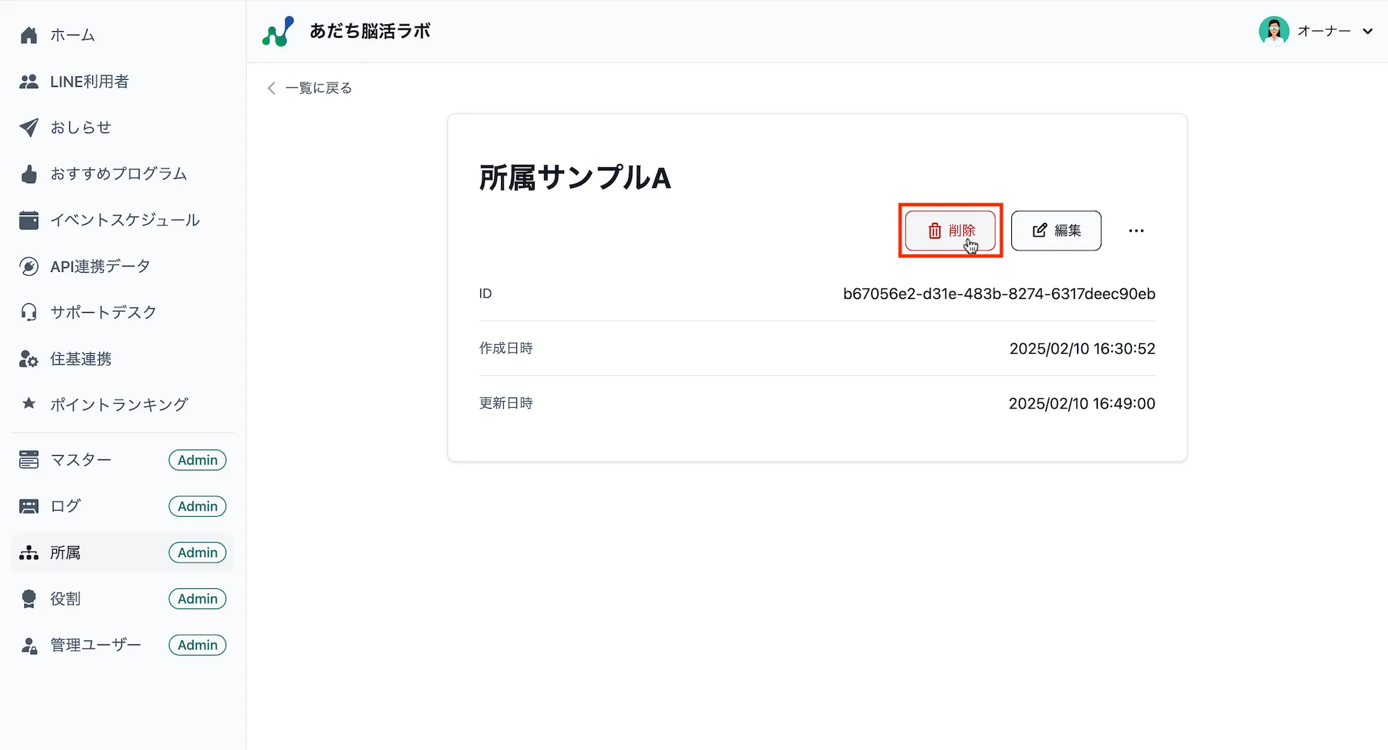 マスター詳細