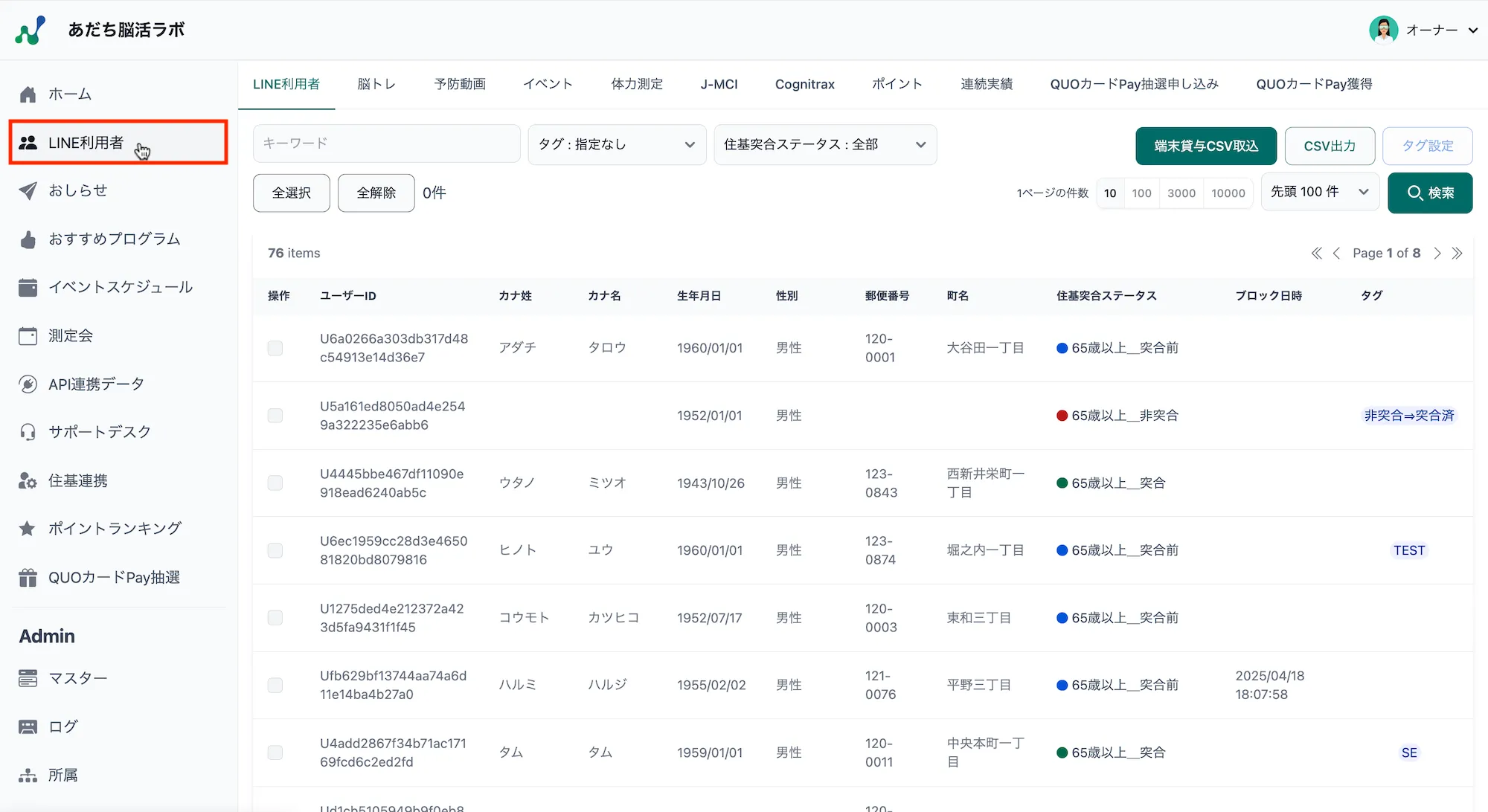 LINE利用者画面