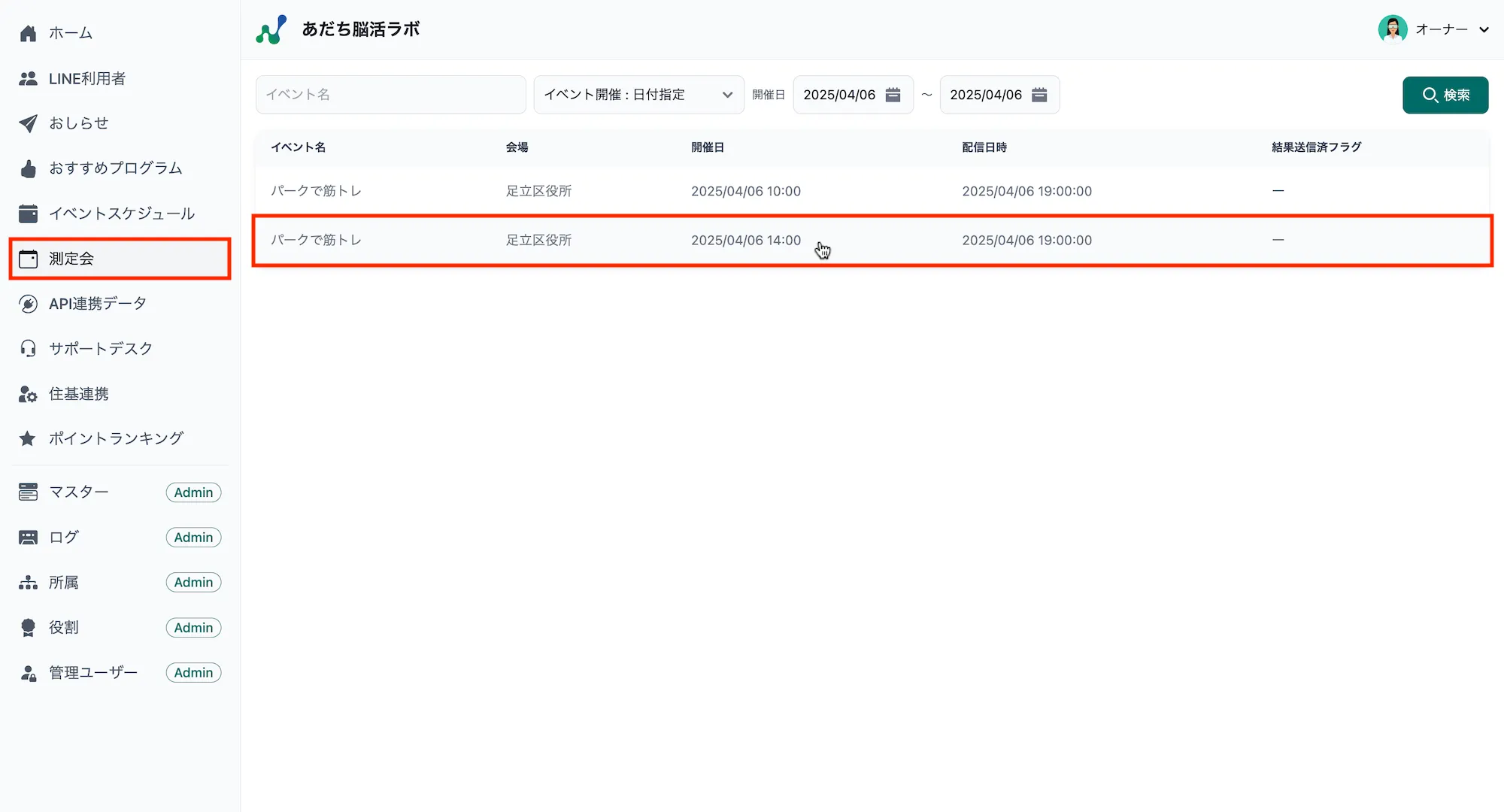 イベント一覧