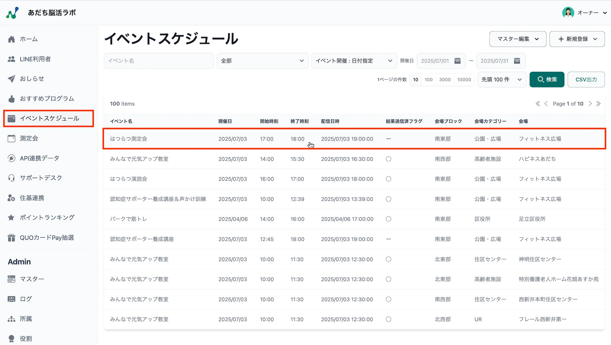 イベント一覧