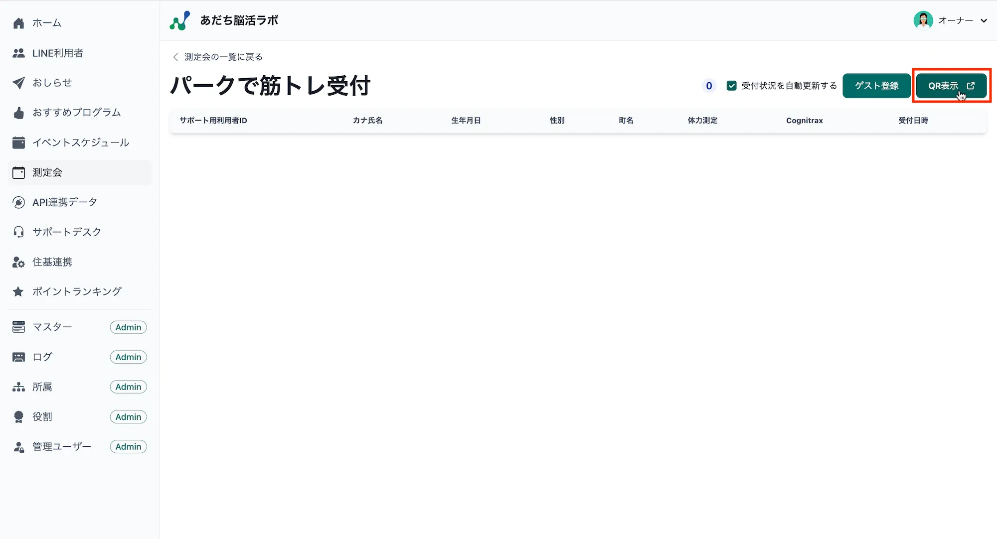 受付一覧