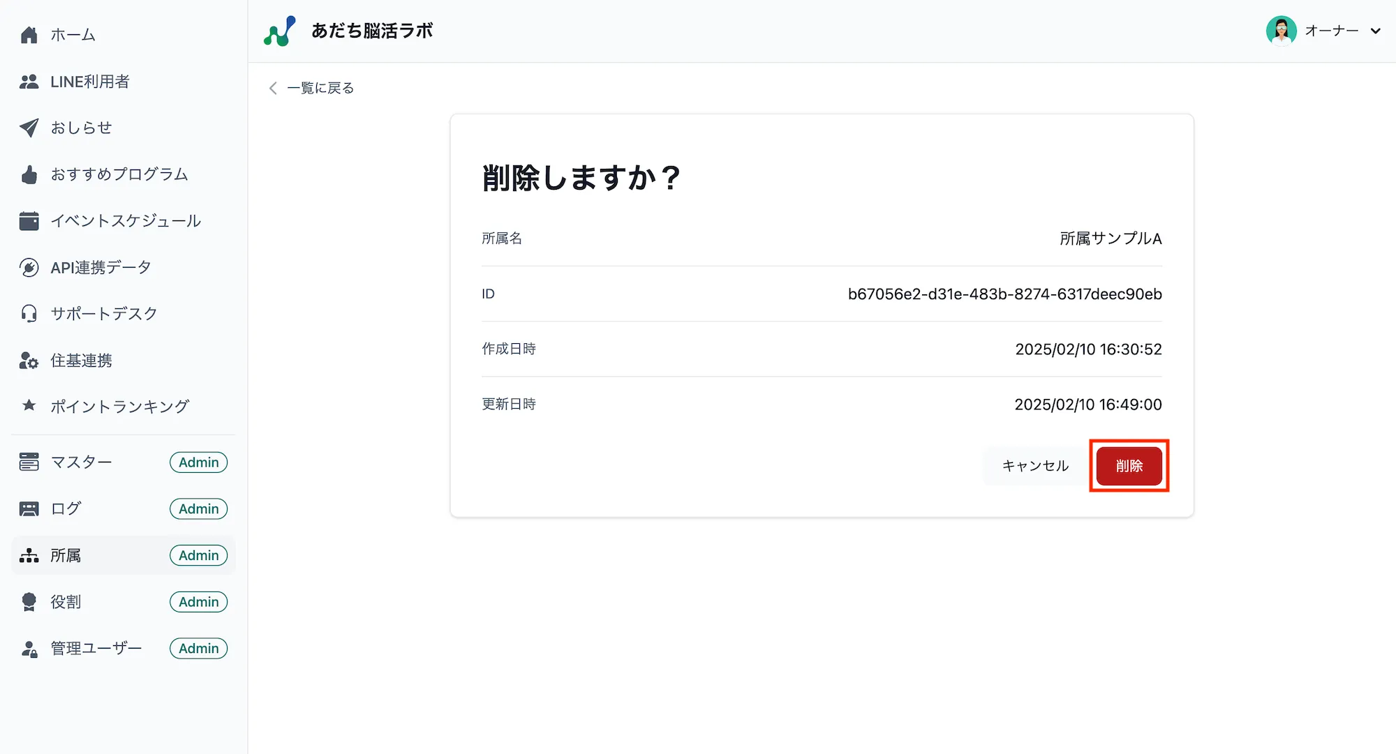 削除確認画面