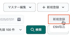 新規登録ボタン