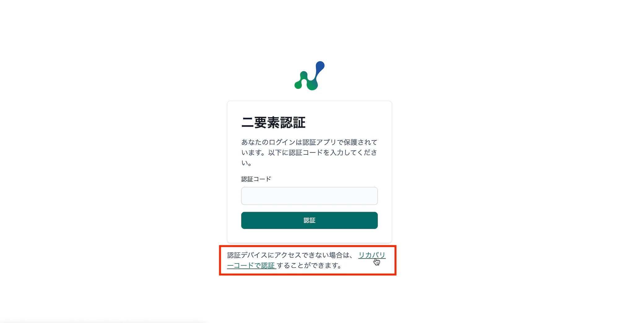二要素認証画面