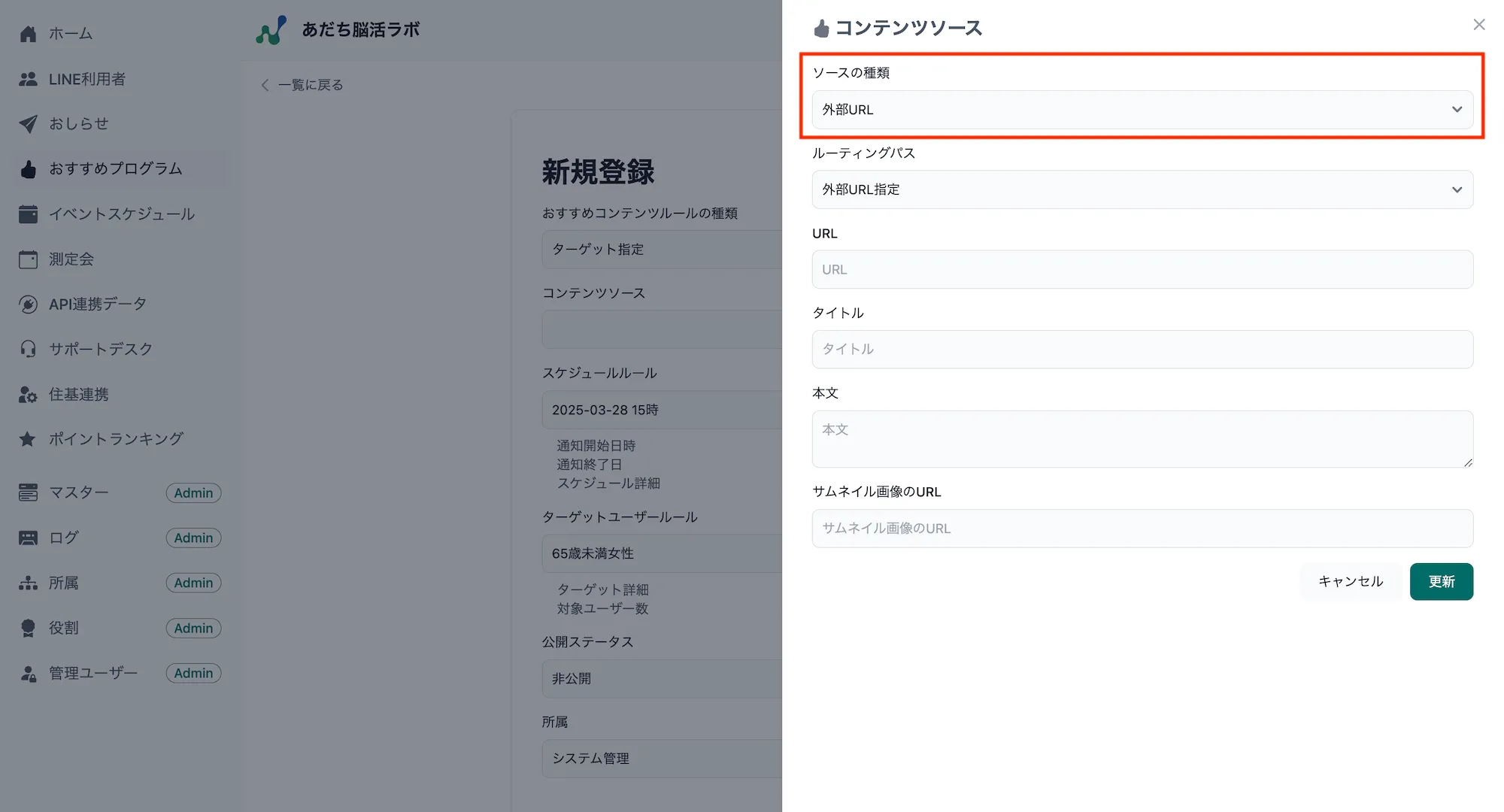 コンテンツソース設定画面