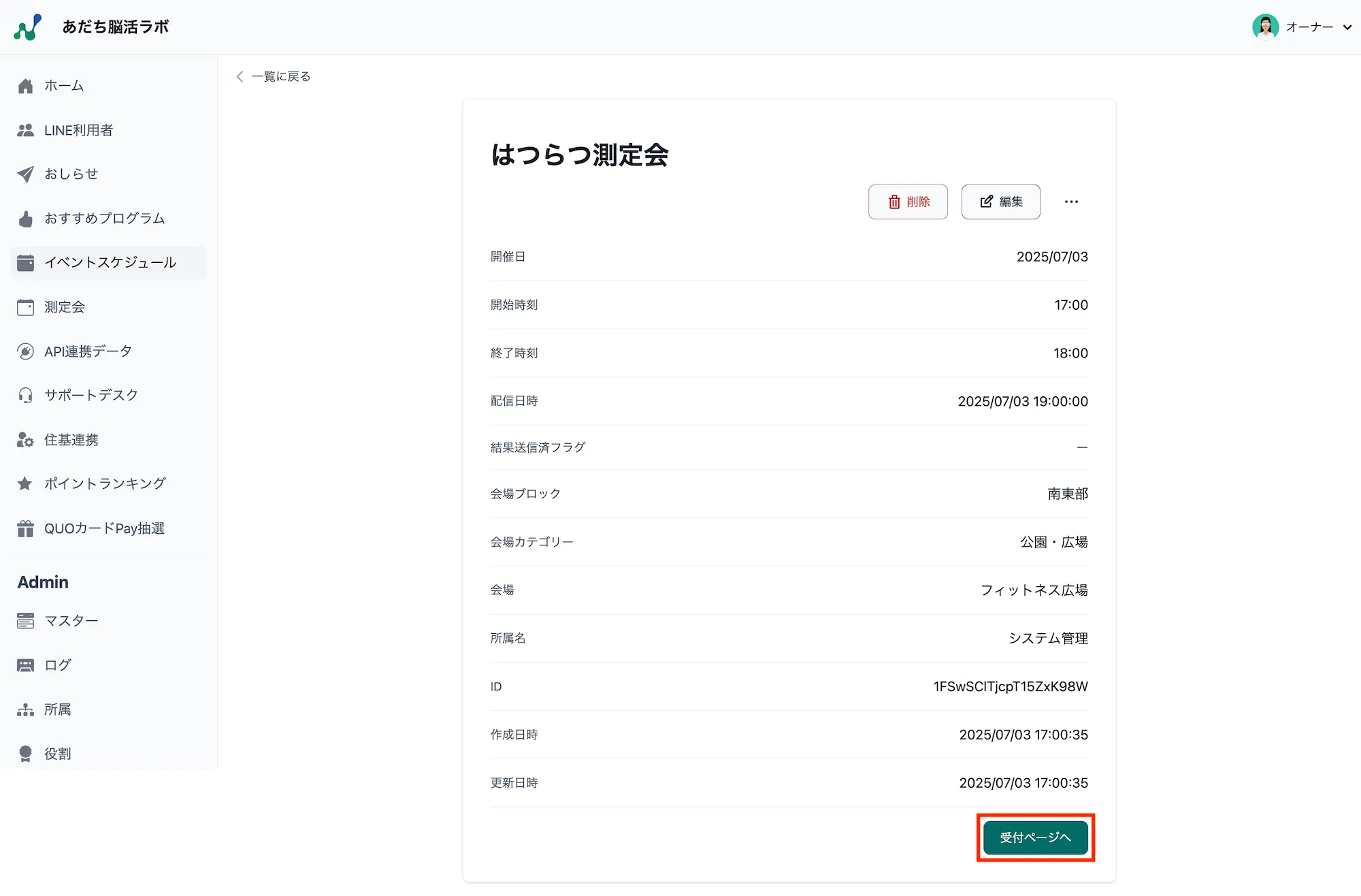 イベント詳細
