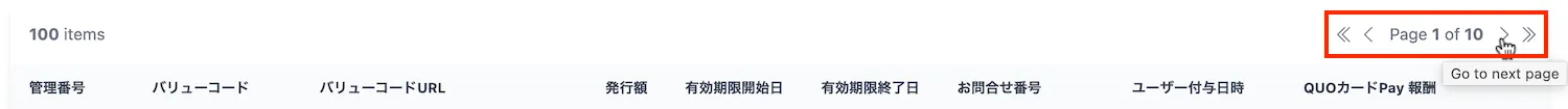 ページ送りボタン