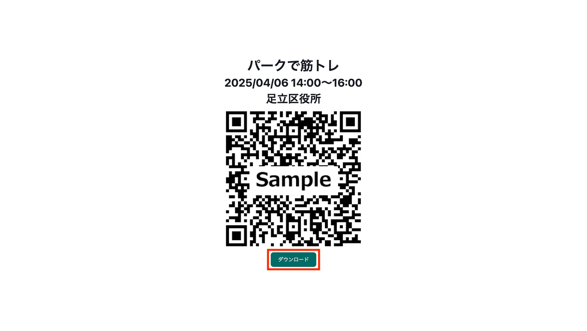 QRコード画面