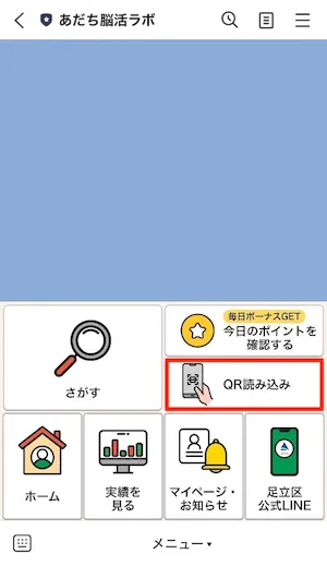 脳活ラボLINEメニュー