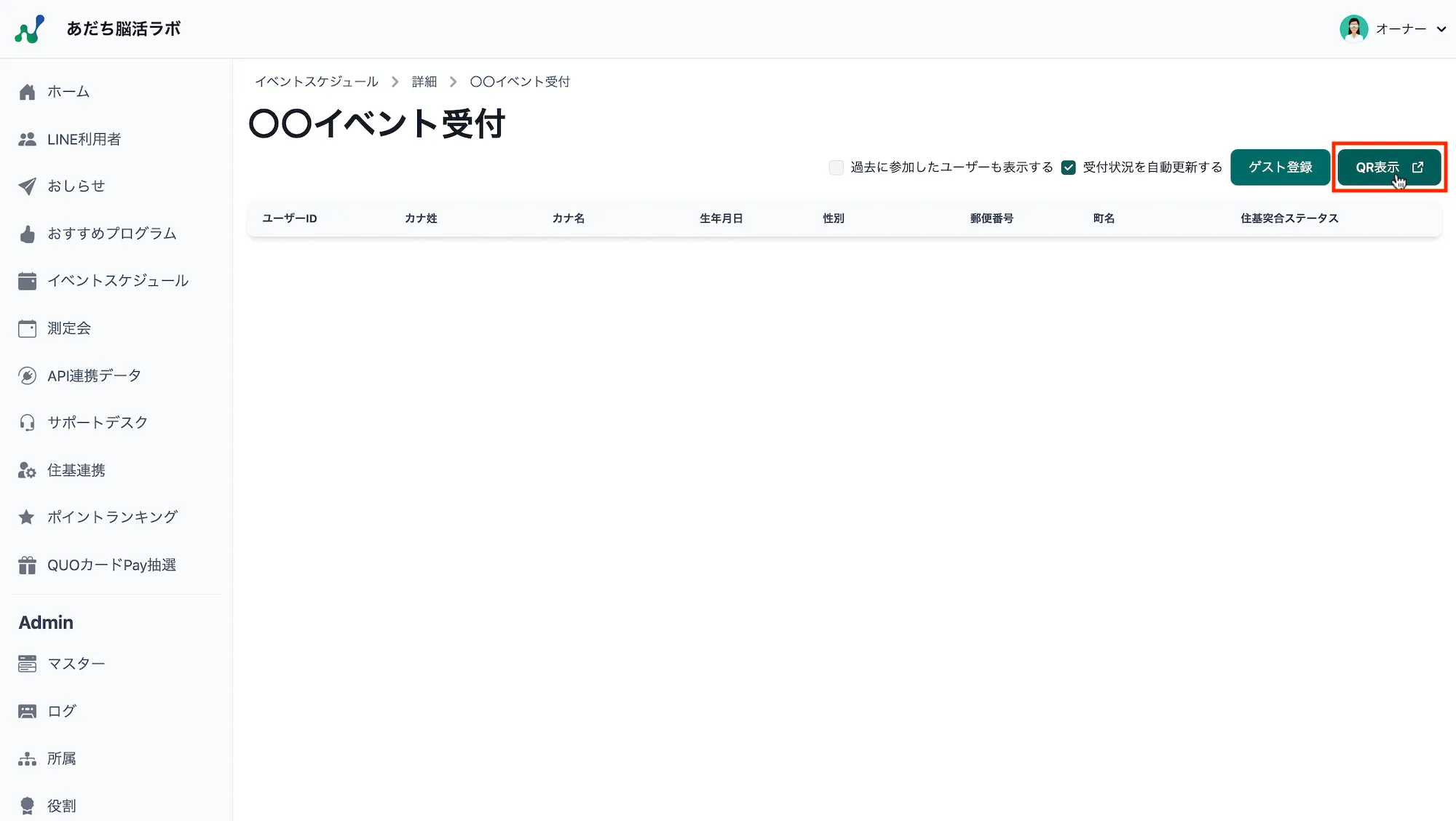 イベント受付