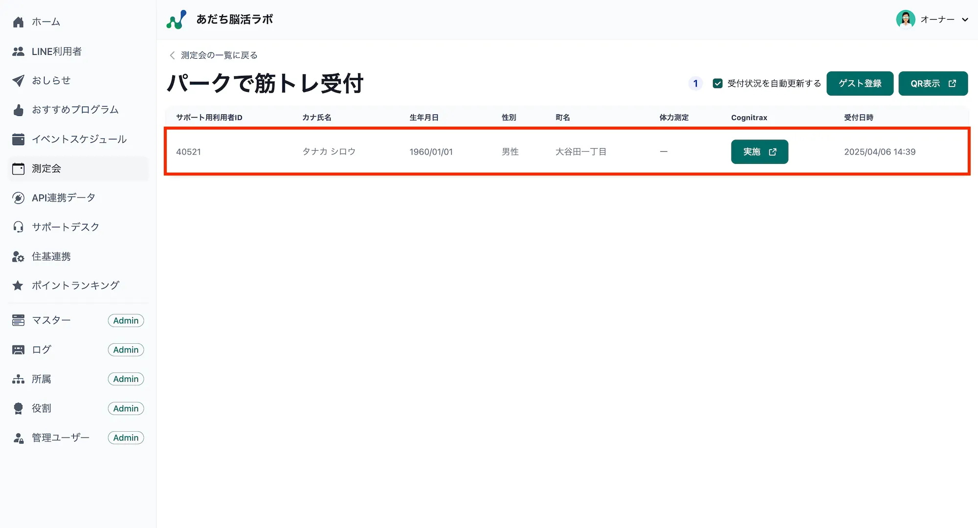 受付一覧