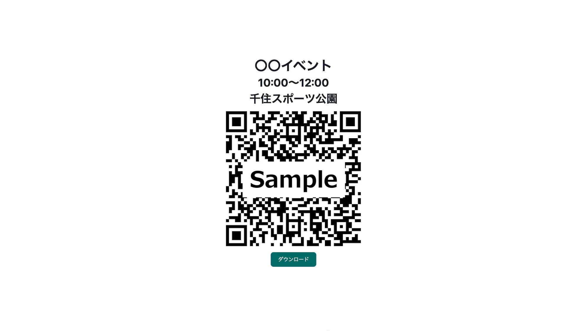 QR表示