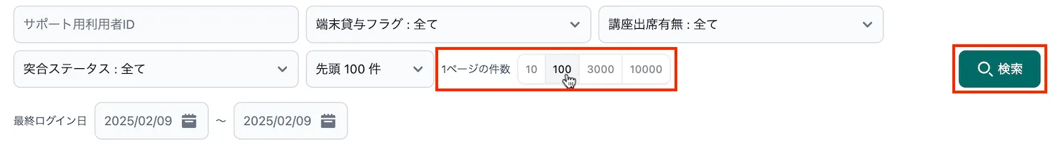 1ページの件数