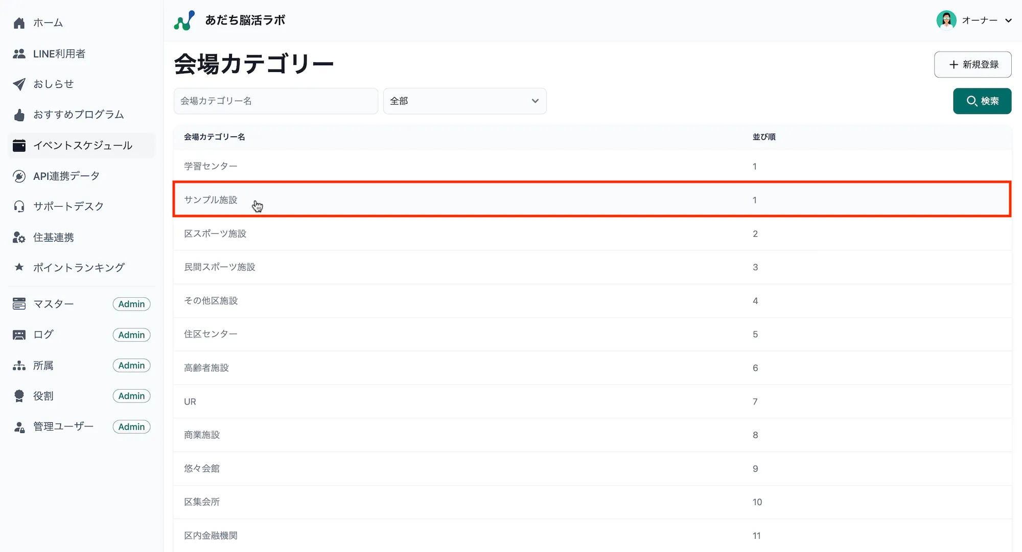 マスター一覧