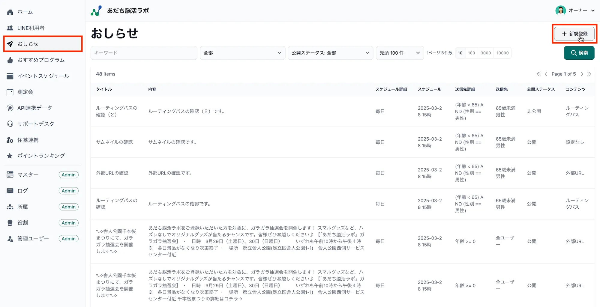 おしらせ一覧