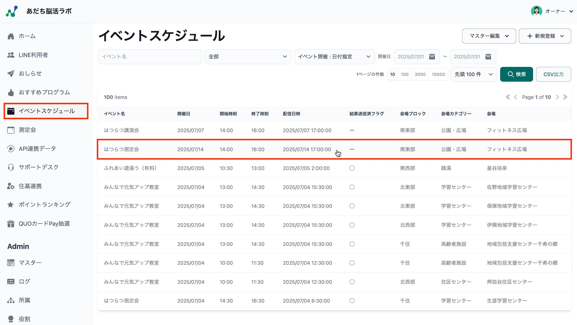 イベント一覧