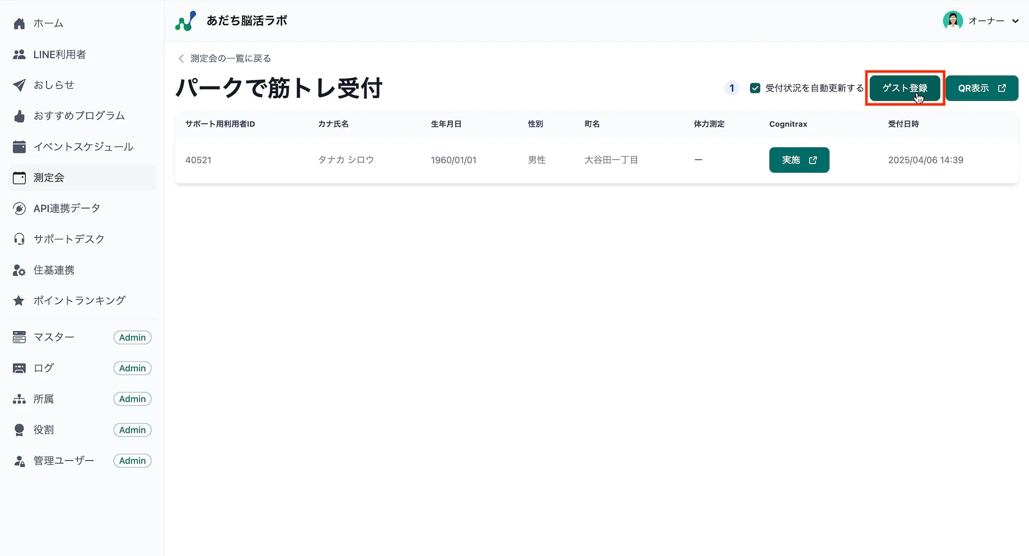 受付一覧