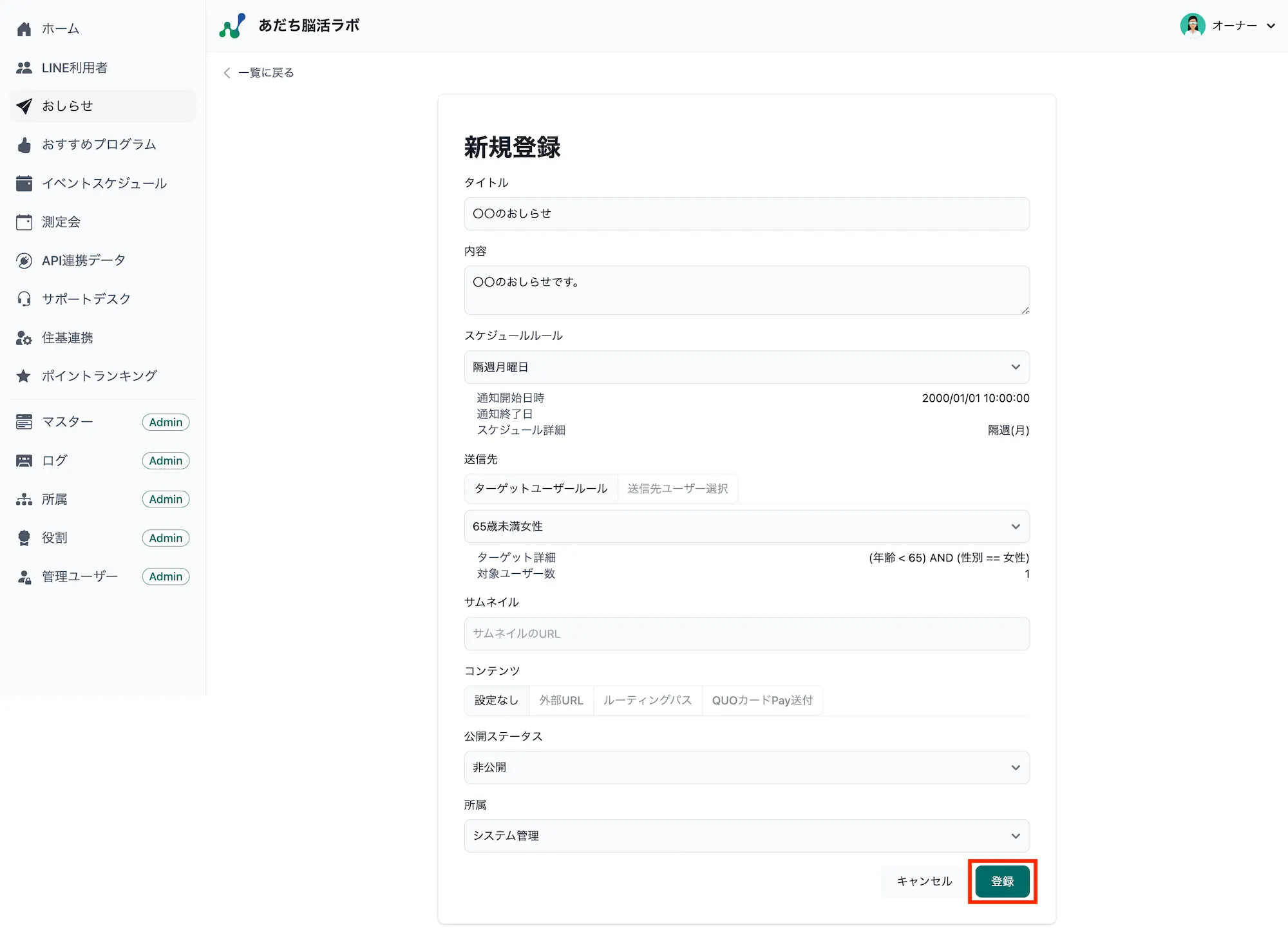 新規登録
