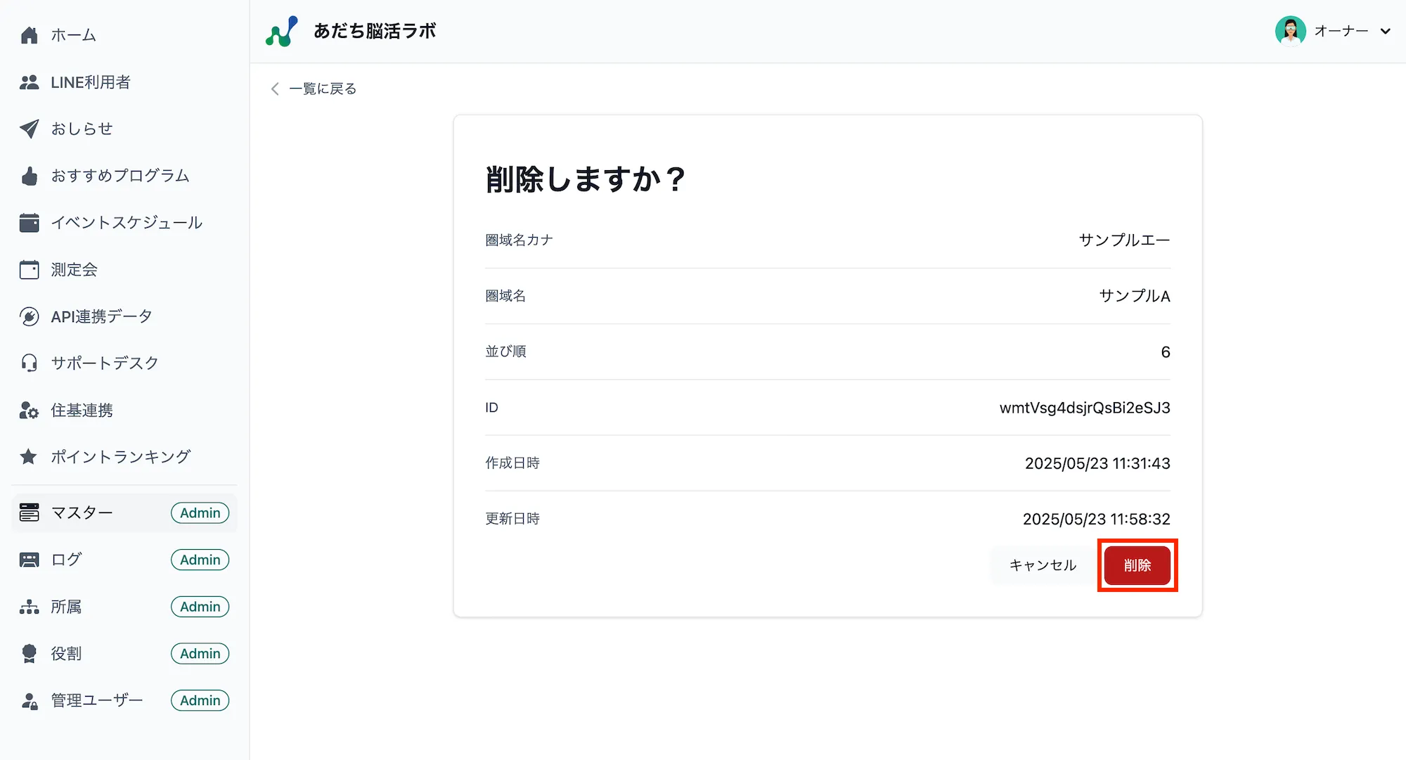 削除確認画面