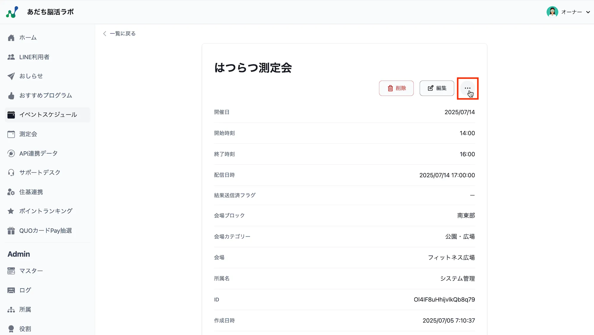 イベントスケジュール詳細