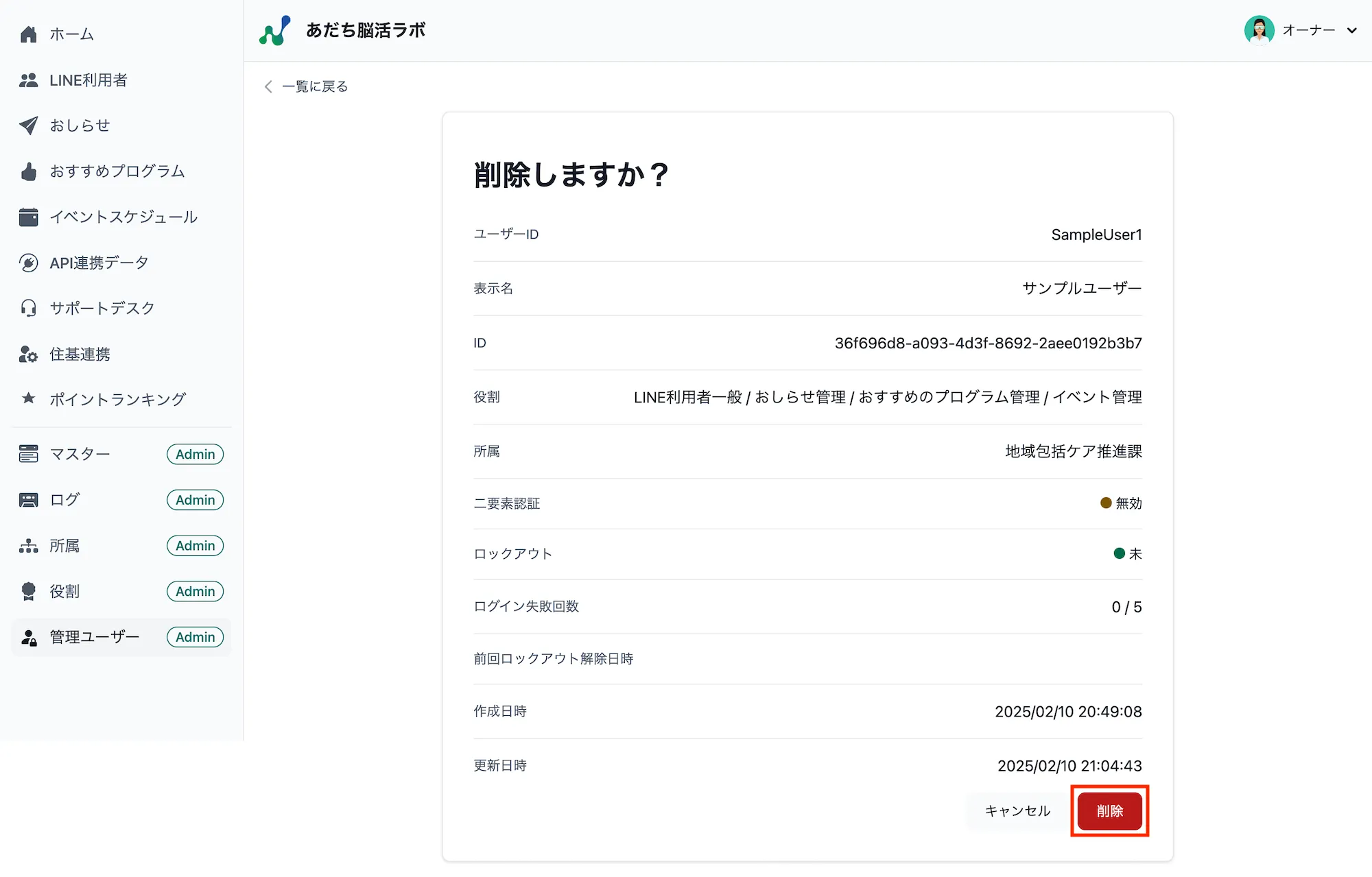 削除確認画面