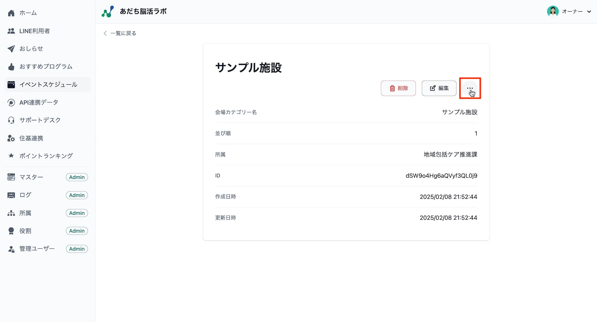 マスター詳細