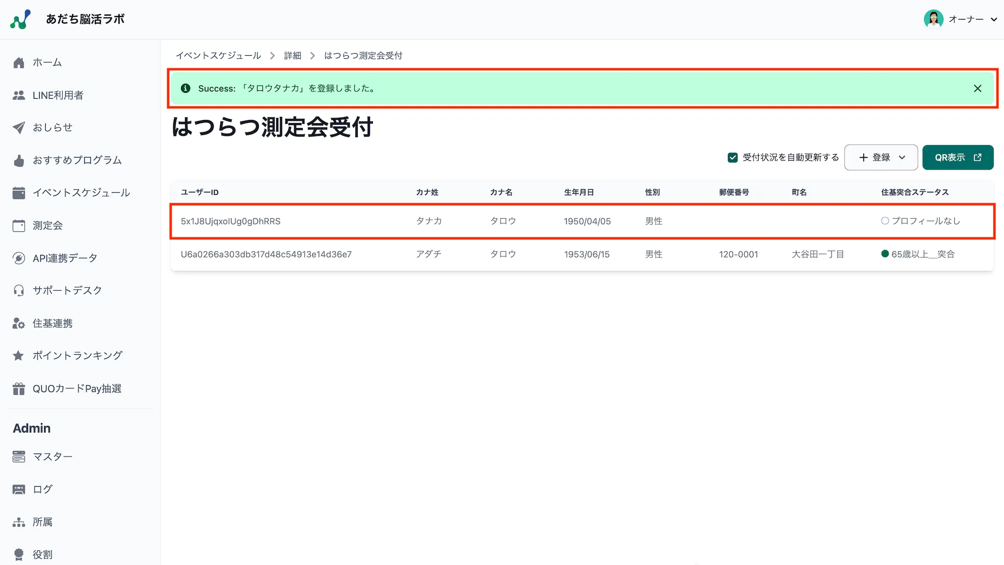 登録完了メッセージ